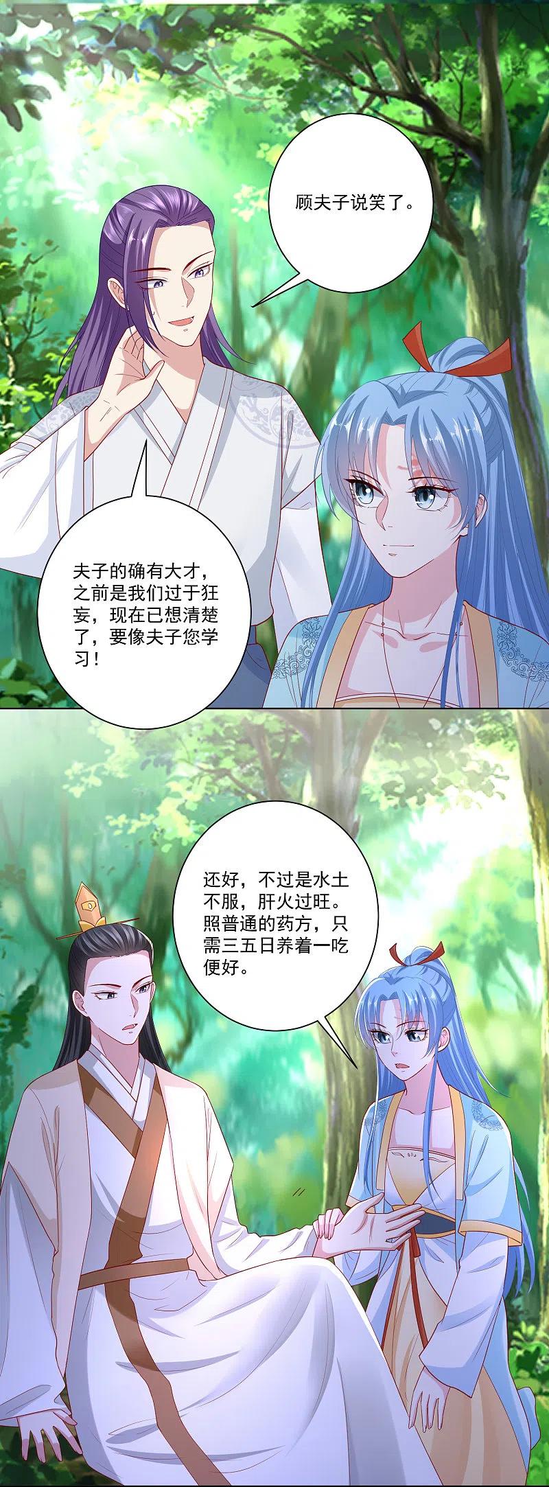 第143话神针再现-毒医嫡女-极漫文化（第2张）