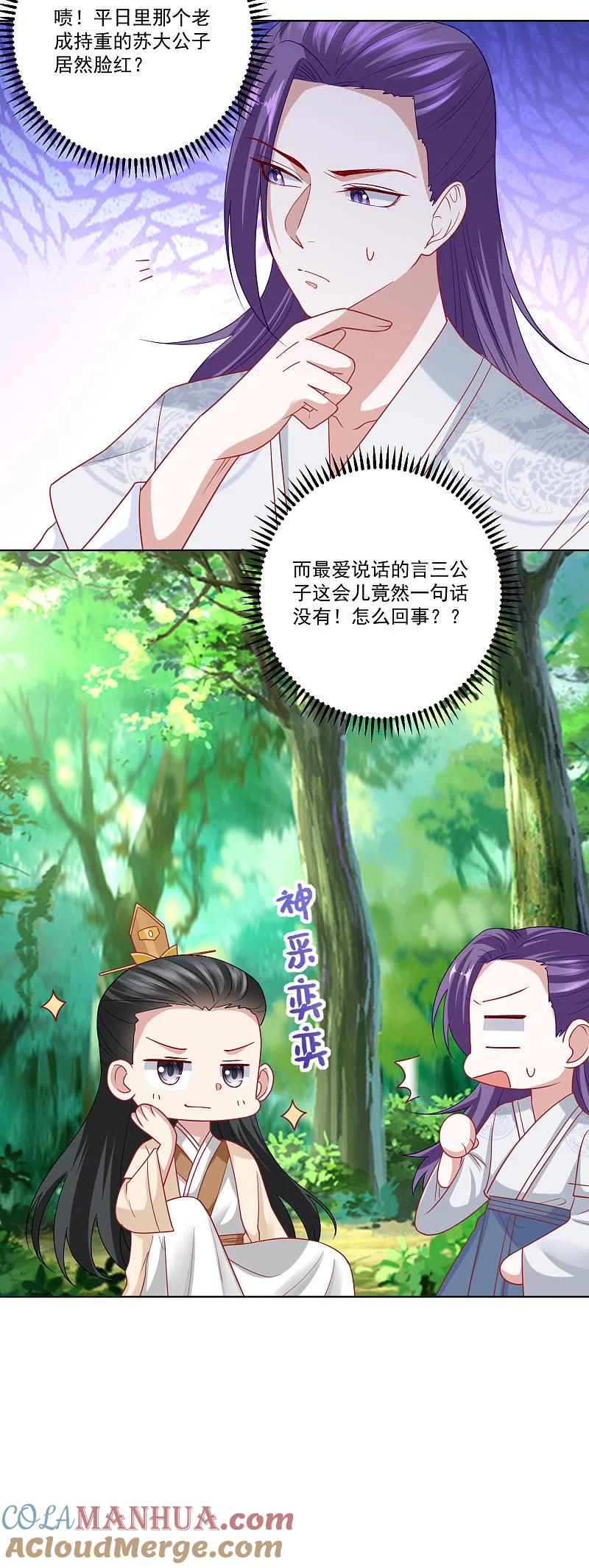 第143话神针再现-毒医嫡女-极漫文化（第9张）