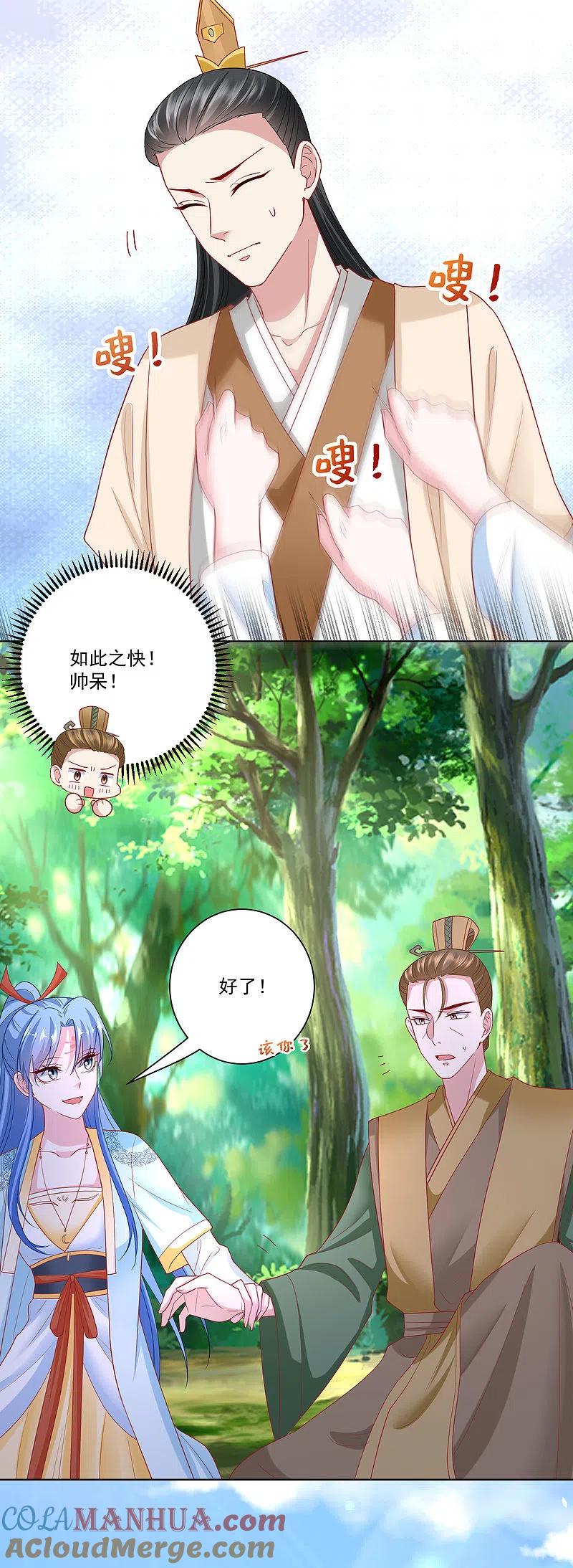 第143话神针再现-毒医嫡女-极漫文化（第7张）