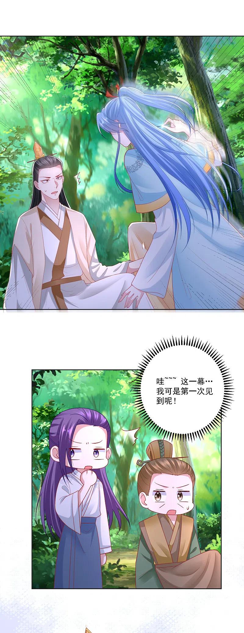 第143话神针再现-毒医嫡女-极漫文化（第6张）