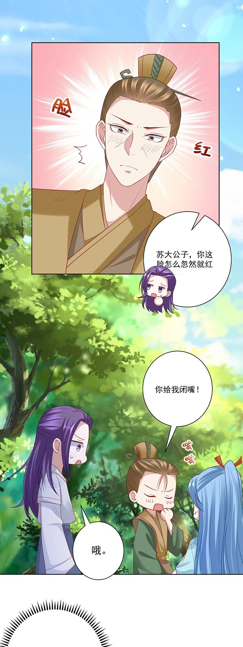 第143话神针再现-毒医嫡女-极漫文化（第8张）