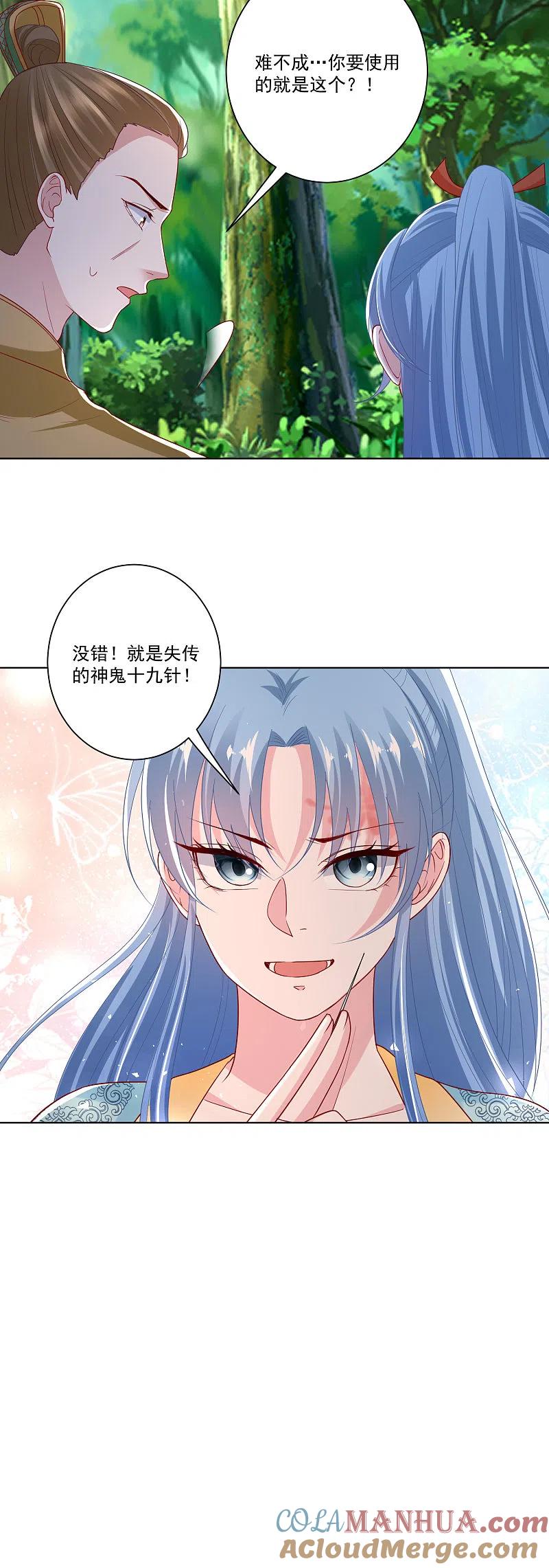 第143话神针再现-毒医嫡女-极漫文化（第5张）