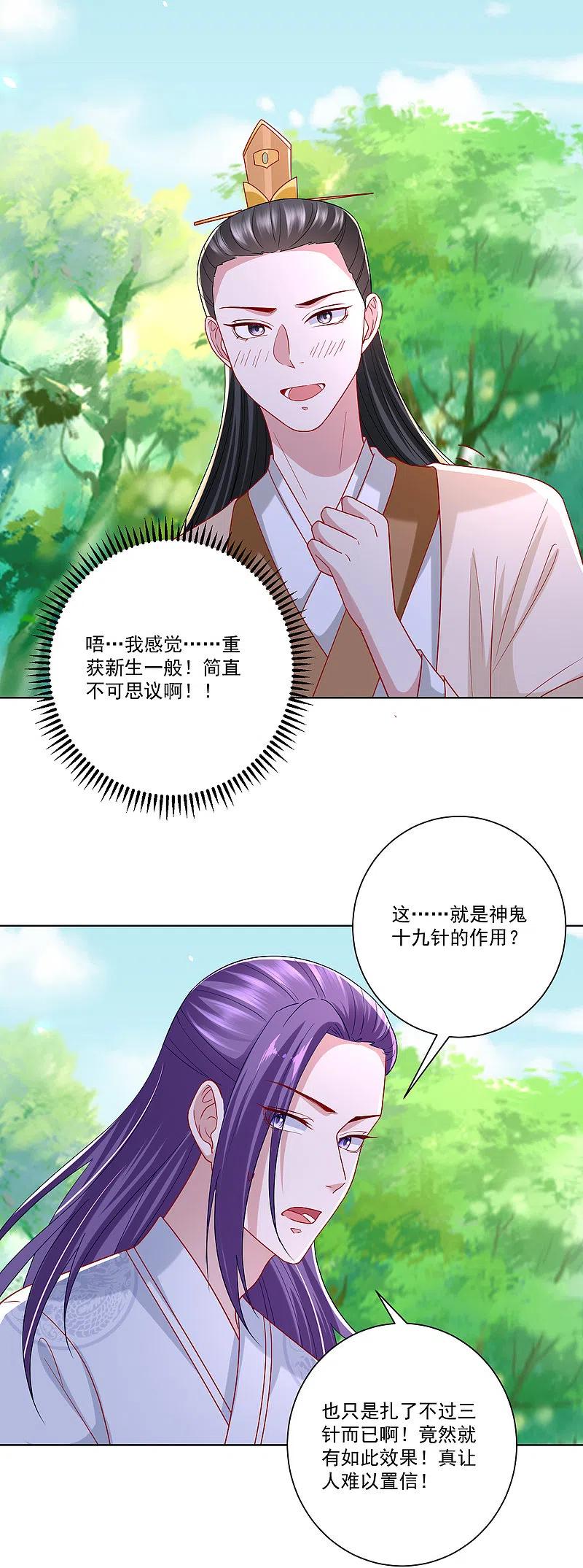 第143话神针再现-毒医嫡女-极漫文化（第10张）