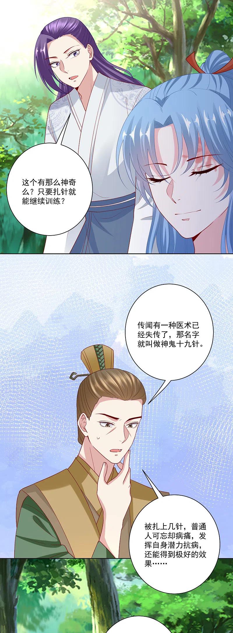 第143话神针再现-毒医嫡女-极漫文化（第4张）