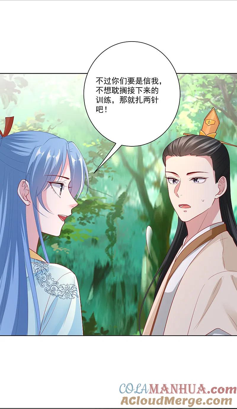 第143话神针再现-毒医嫡女-极漫文化（第3张）