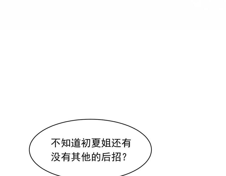 第49话陆薇被赶出陆家-和植物人大佬联姻-大行道动漫（第9张）
