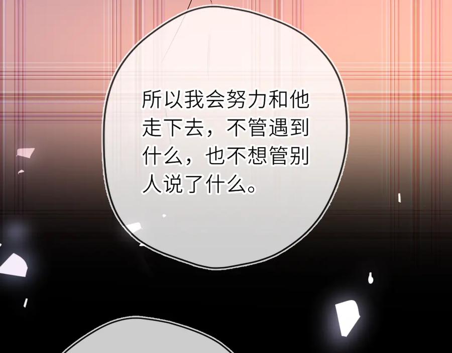 第34话只是逢场作戏-星辰于我-犬一（第11张）