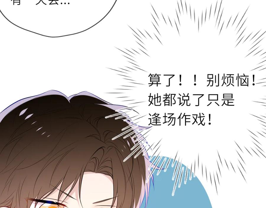 第34话只是逢场作戏-星辰于我-犬一（第32张）