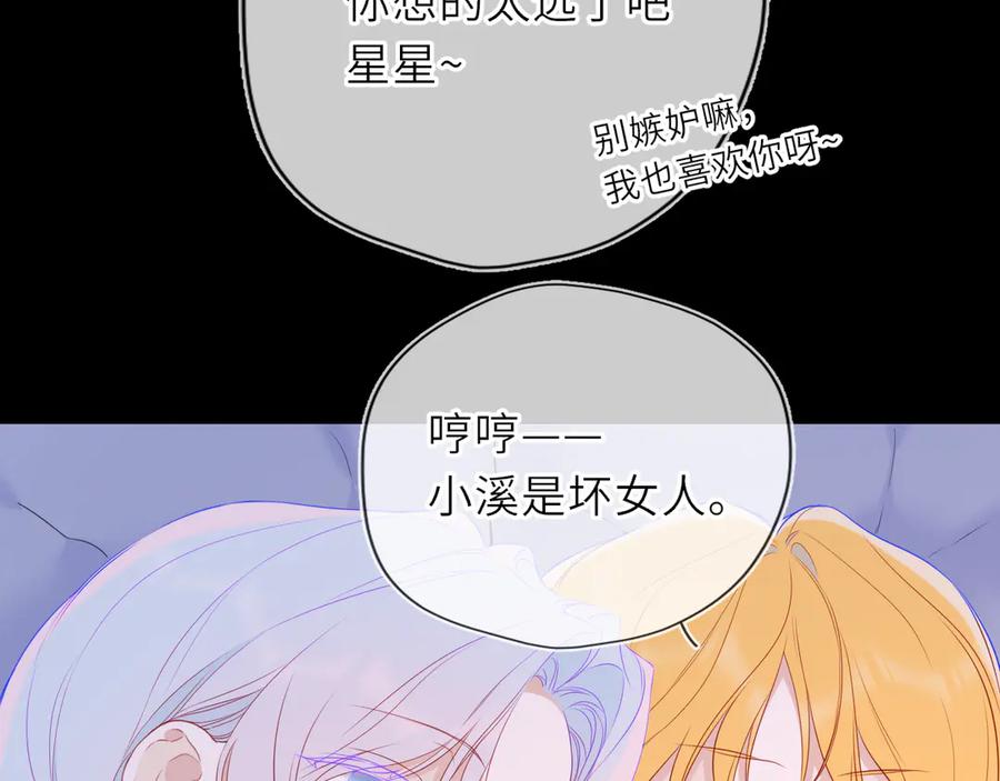 第34话只是逢场作戏-星辰于我-犬一（第15张）