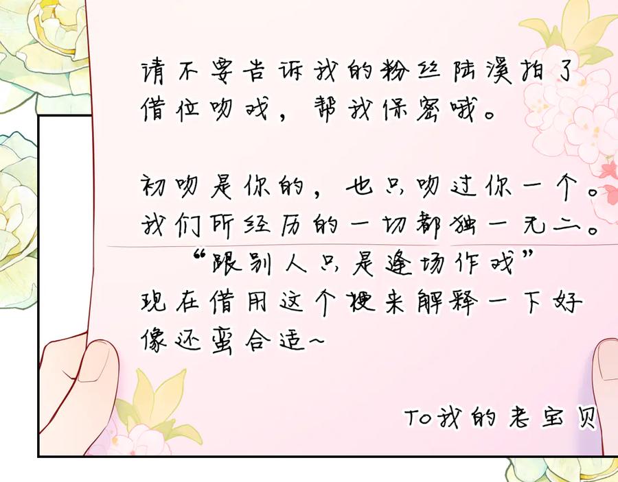 第34话只是逢场作戏-星辰于我-犬一（第28张）