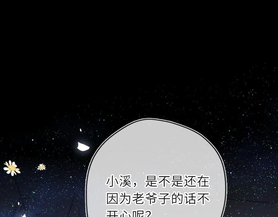 第34话只是逢场作戏-星辰于我-犬一（第3张）
