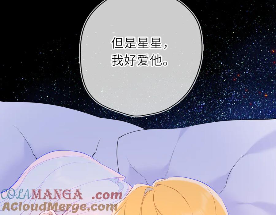 第34话只是逢场作戏-星辰于我-犬一（第9张）