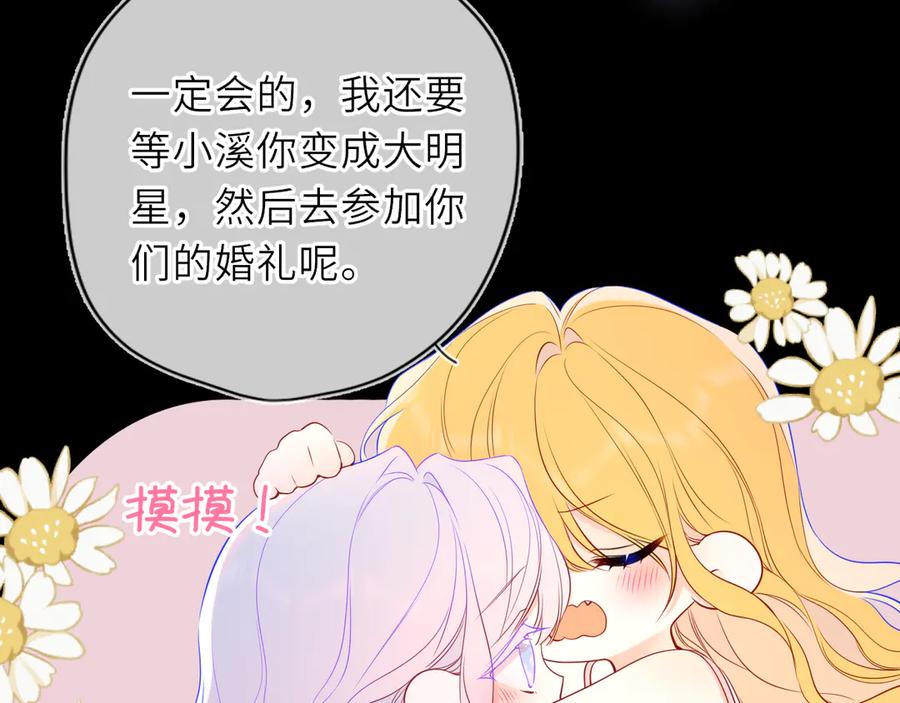 第34话只是逢场作戏-星辰于我-犬一（第12张）
