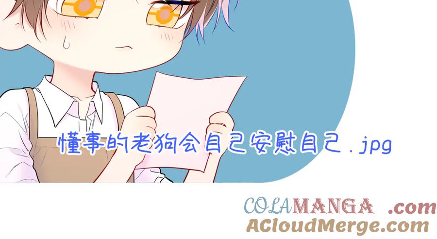 第34话只是逢场作戏-星辰于我-犬一（第33张）