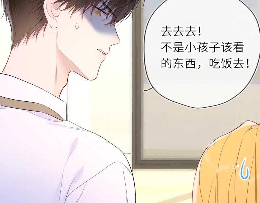 第34话只是逢场作戏-星辰于我-犬一（第38张）