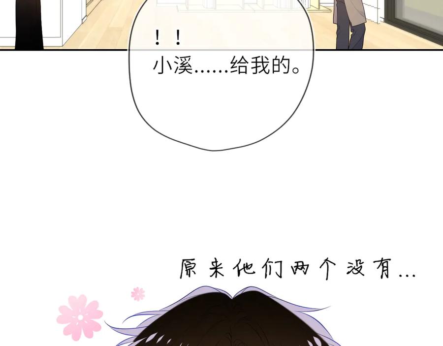 第34话只是逢场作戏-星辰于我-犬一（第30张）