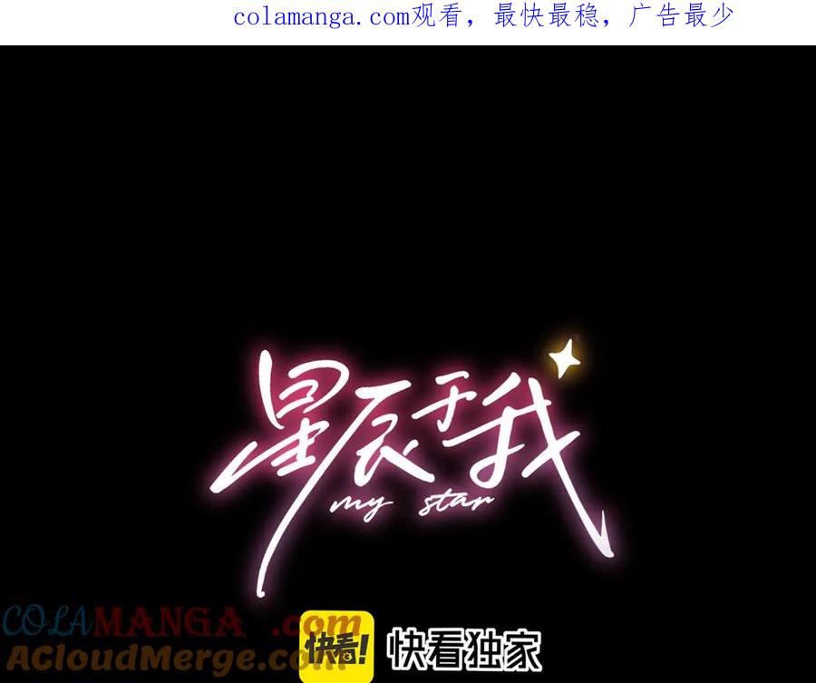 第34话只是逢场作戏-星辰于我-犬一（第1张）
