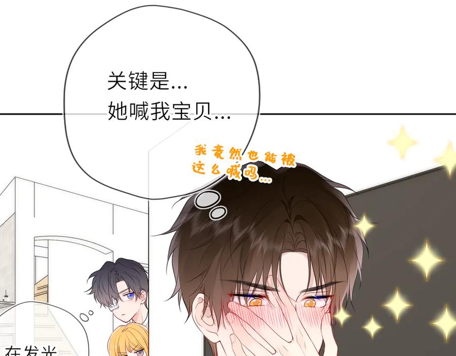 第34话只是逢场作戏-星辰于我-犬一（第34张）