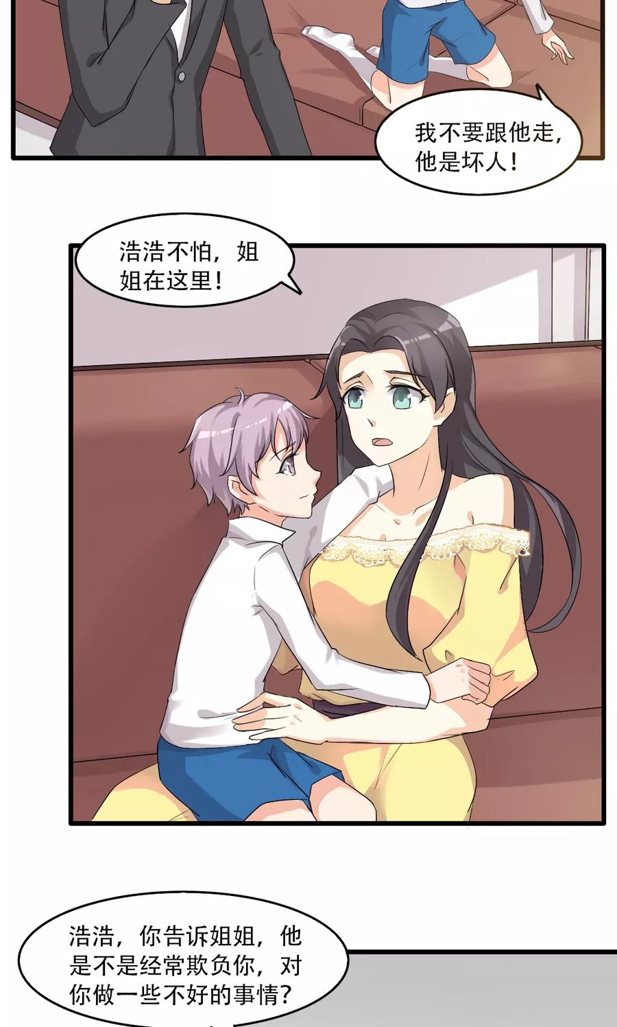 第27话-前任·再见-麦萌漫画（第4张）