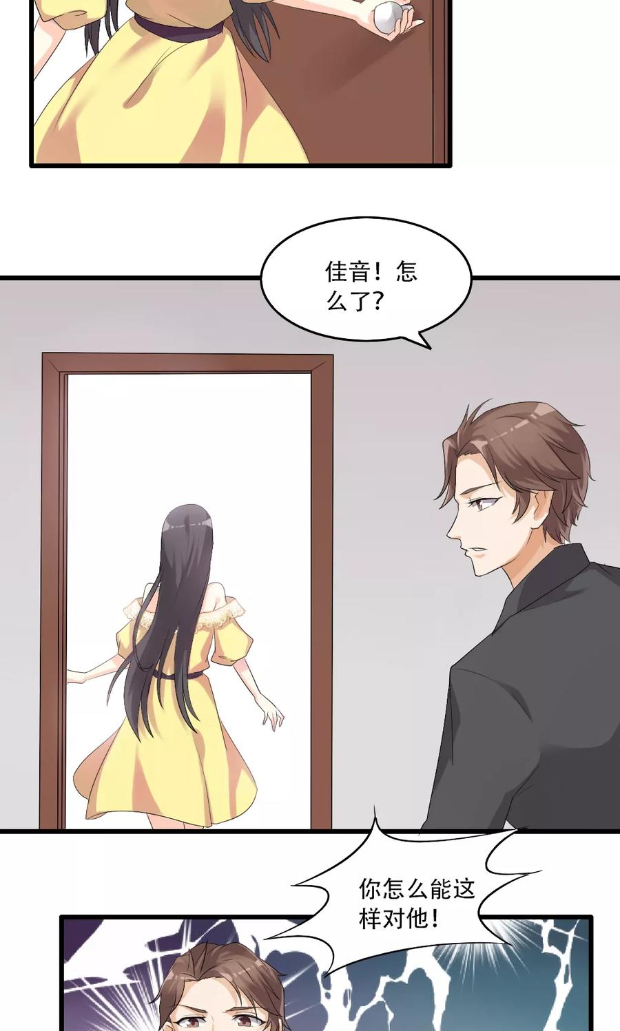 第27话-前任·再见-麦萌漫画（第2张）