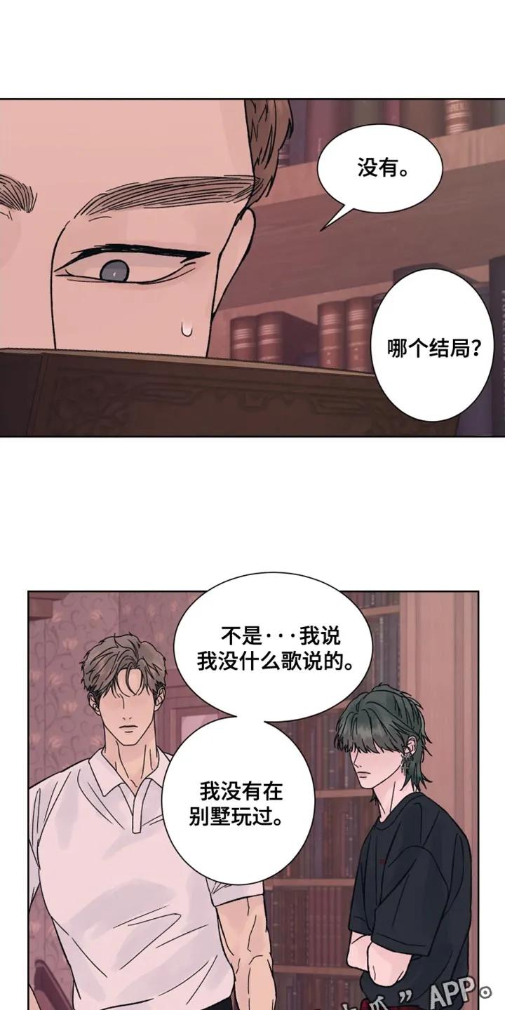 第94章：【第二季】当面说比较好-狂夜追凶-AOENAIIAMN（第16张）