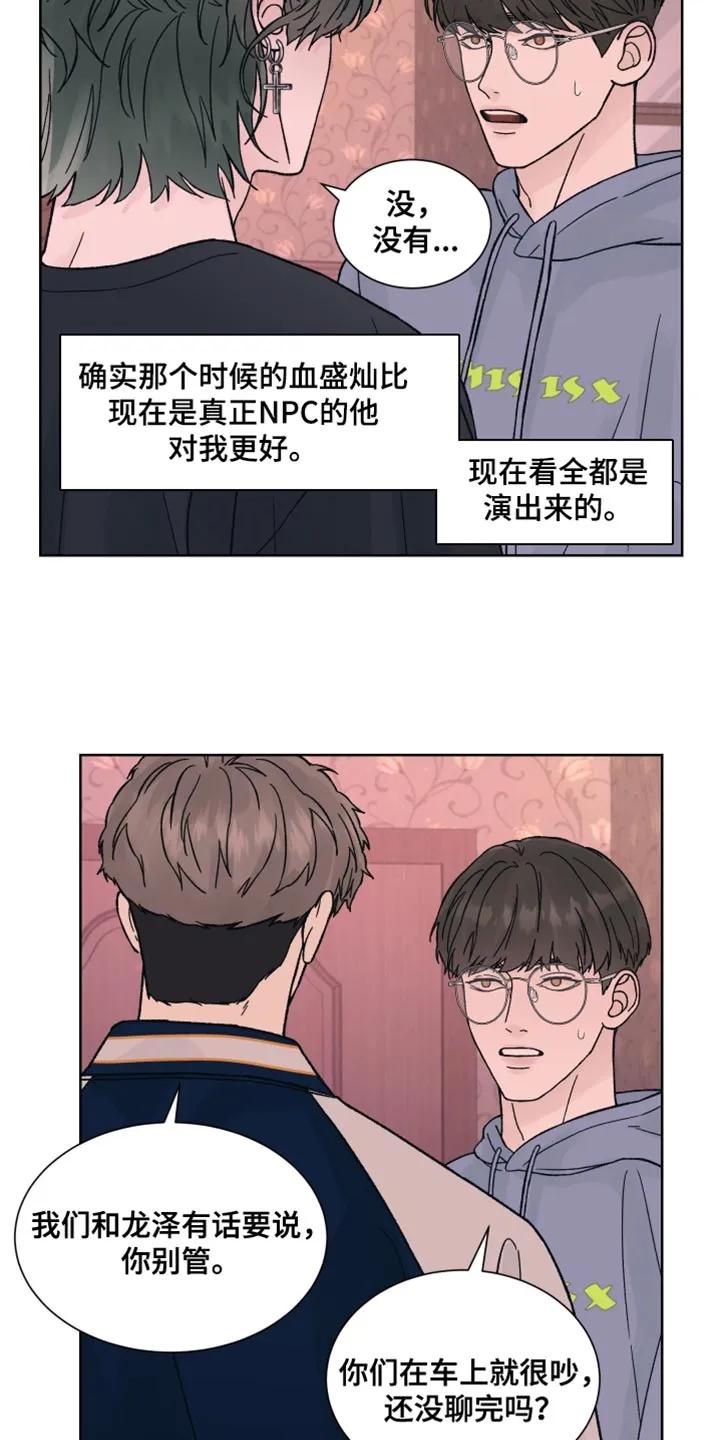 第94章：【第二季】当面说比较好-狂夜追凶-AOENAIIAMN（第12张）