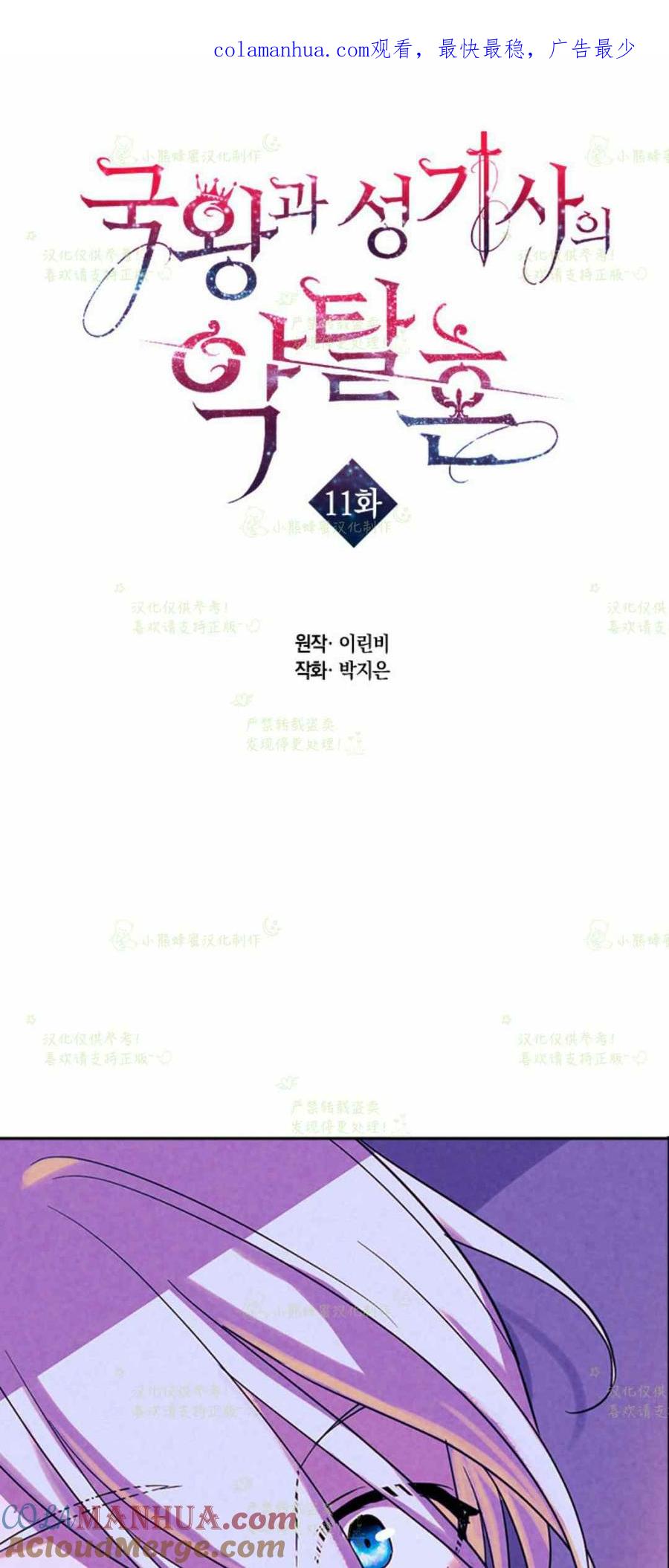 第11话-女国王和圣骑士的掠夺婚姻-匿名（第1张）