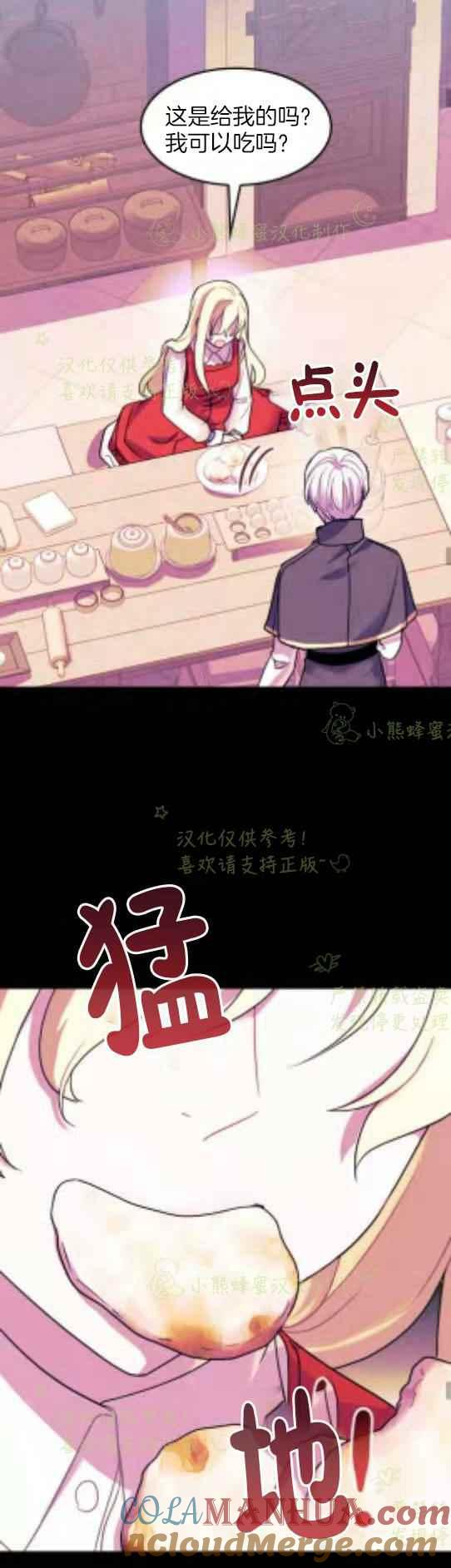 第14话-女国王和圣骑士的掠夺婚姻-匿名（第19张）