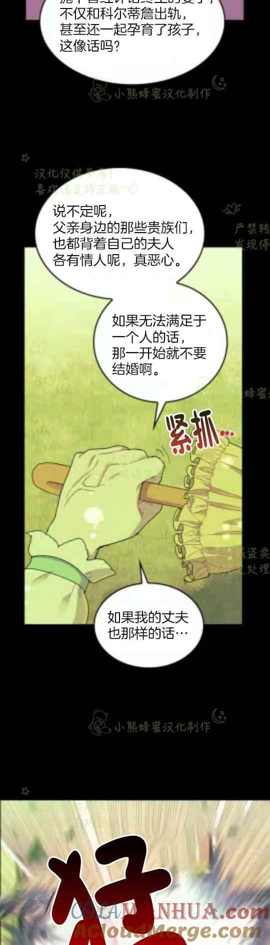 第14话-女国王和圣骑士的掠夺婚姻-匿名（第3张）