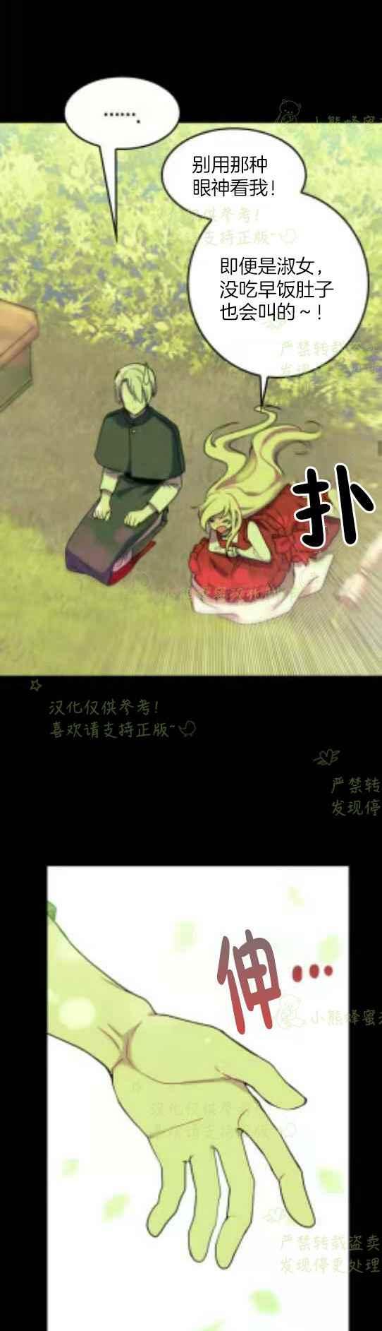 第14话-女国王和圣骑士的掠夺婚姻-匿名（第14张）