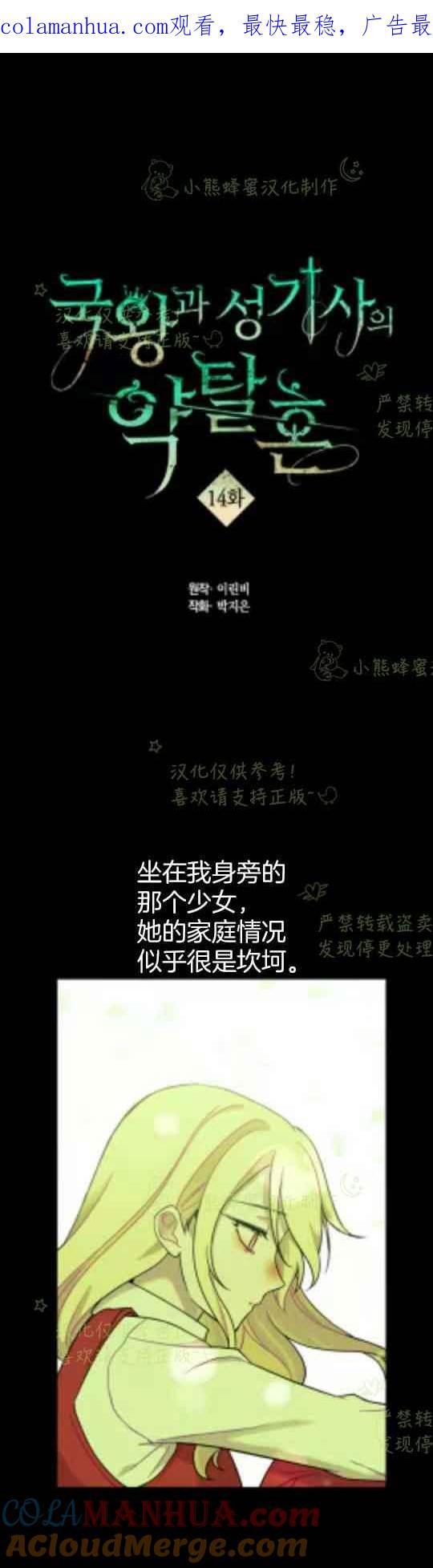 第14话-女国王和圣骑士的掠夺婚姻-匿名（第1张）