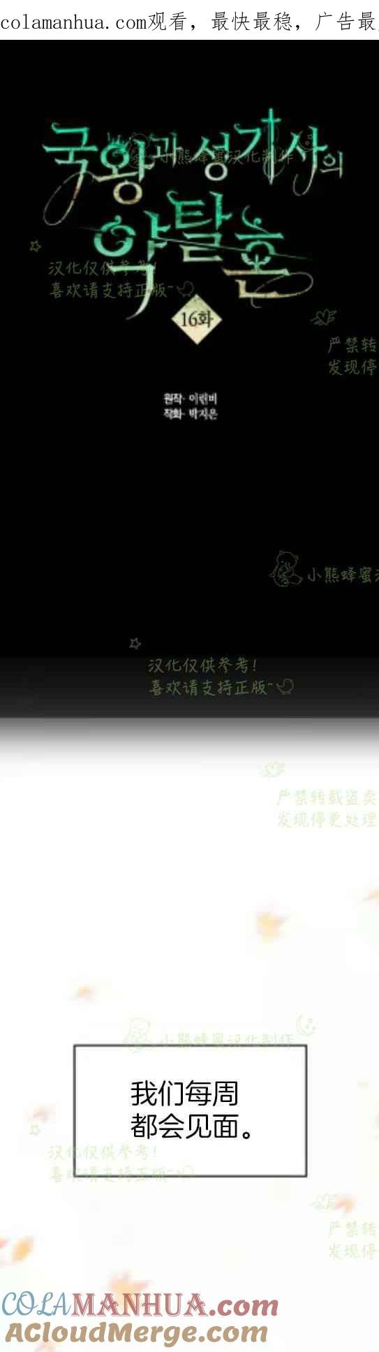 第16话-女国王和圣骑士的掠夺婚姻-匿名（第1张）