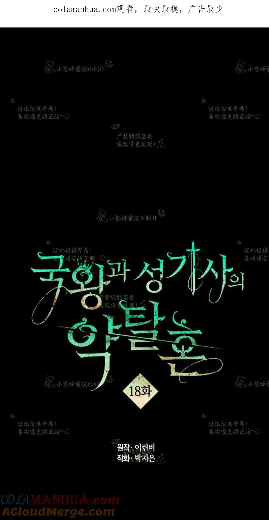 第18话-女国王和圣骑士的掠夺婚姻-匿名（第1张）