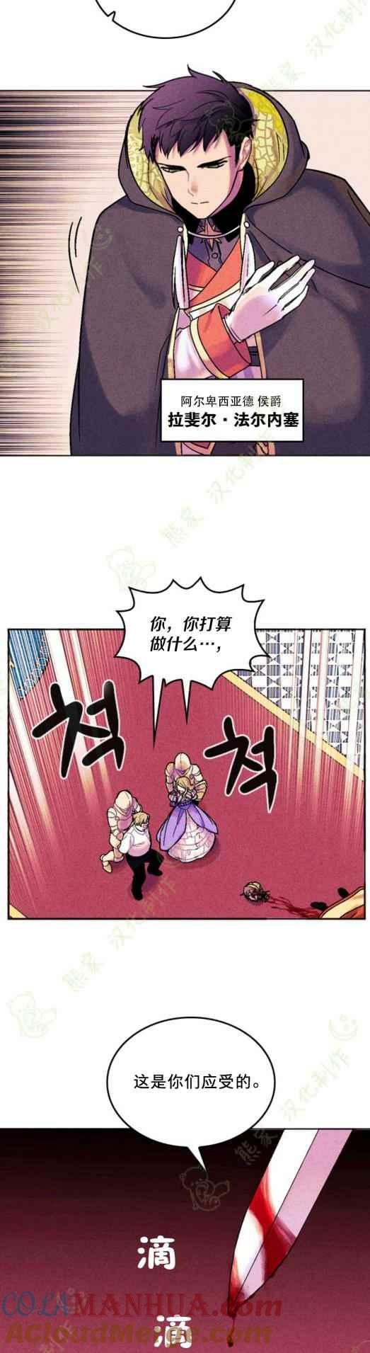 第1话-女国王和圣骑士的掠夺婚姻-匿名（第9张）