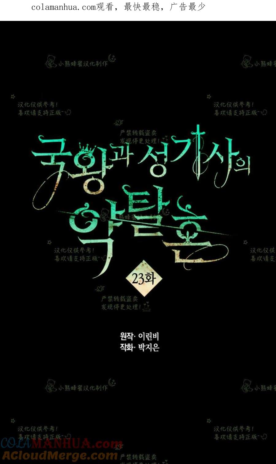 第23话-女国王和圣骑士的掠夺婚姻-匿名（第1张）