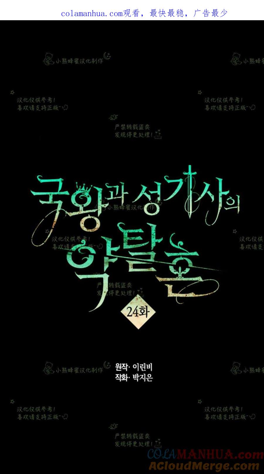 第24话-女国王和圣骑士的掠夺婚姻-匿名（第1张）