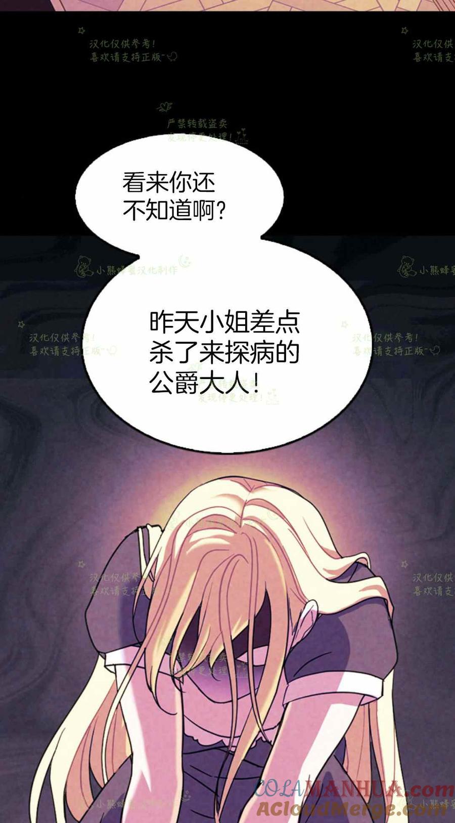 第25话-女国王和圣骑士的掠夺婚姻-匿名（第4张）