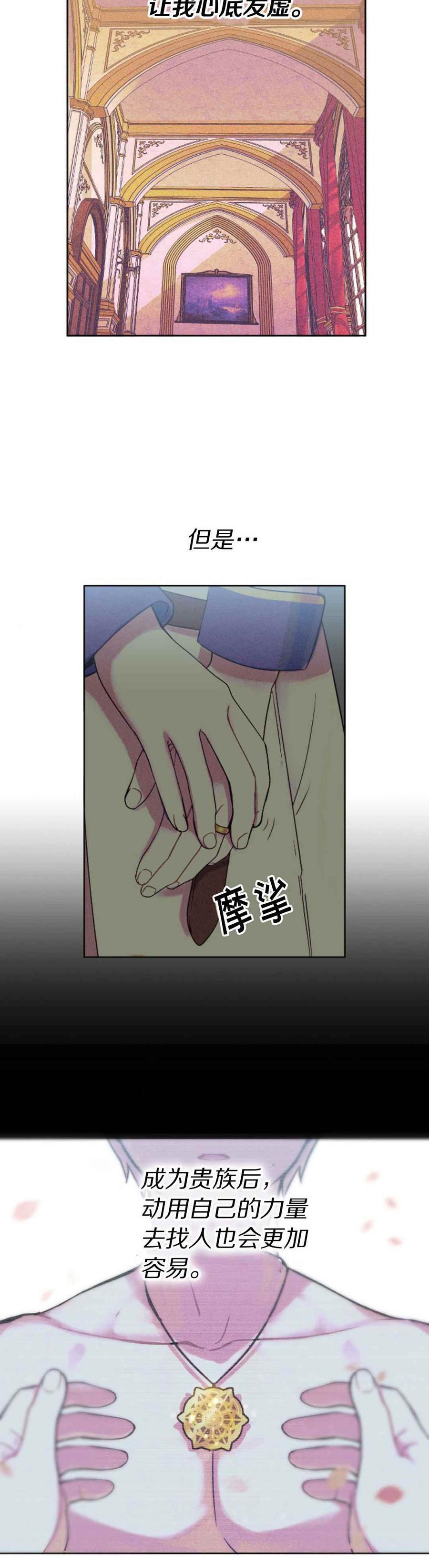 第2话-女国王和圣骑士的掠夺婚姻-匿名（第10张）