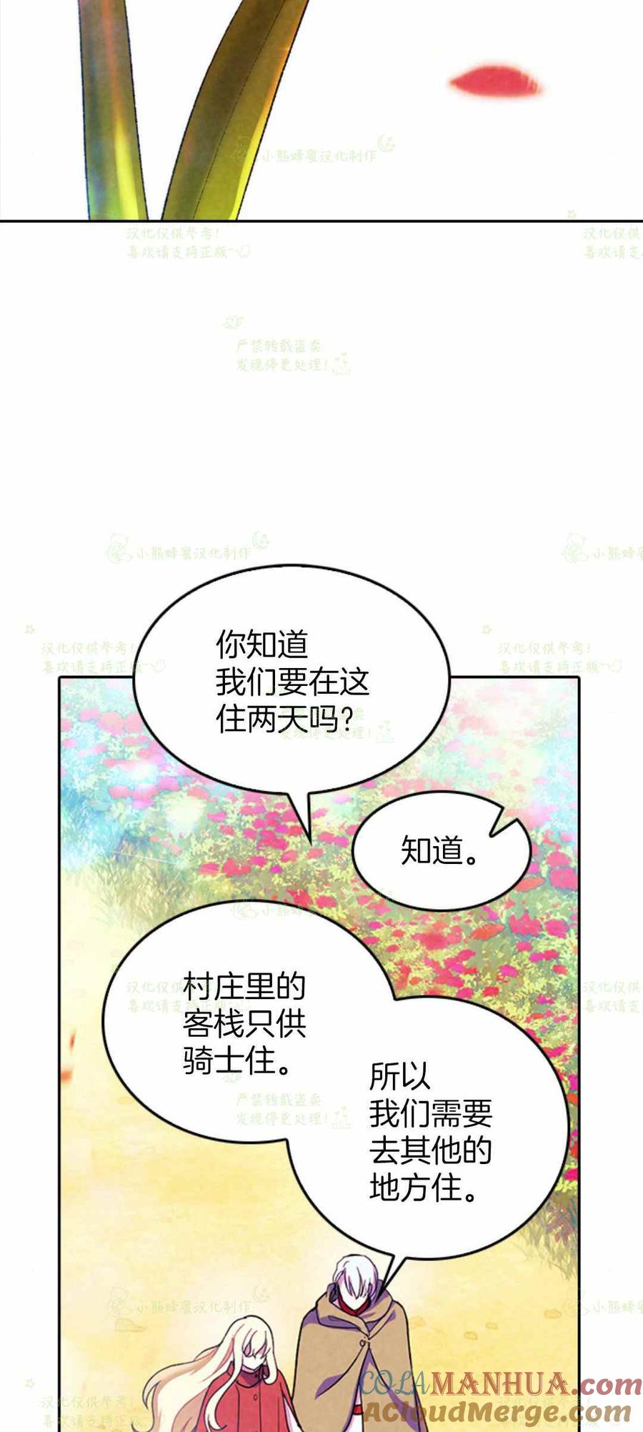 第29话-女国王和圣骑士的掠夺婚姻-匿名（第7张）