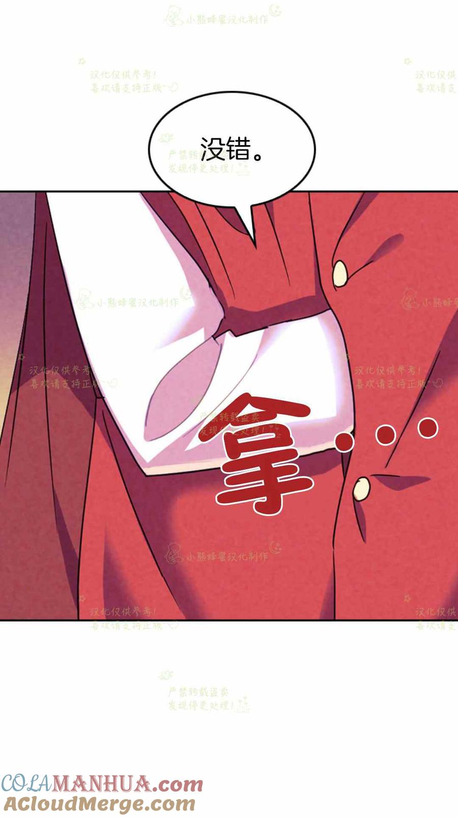 第30话-女国王和圣骑士的掠夺婚姻-匿名（第4张）
