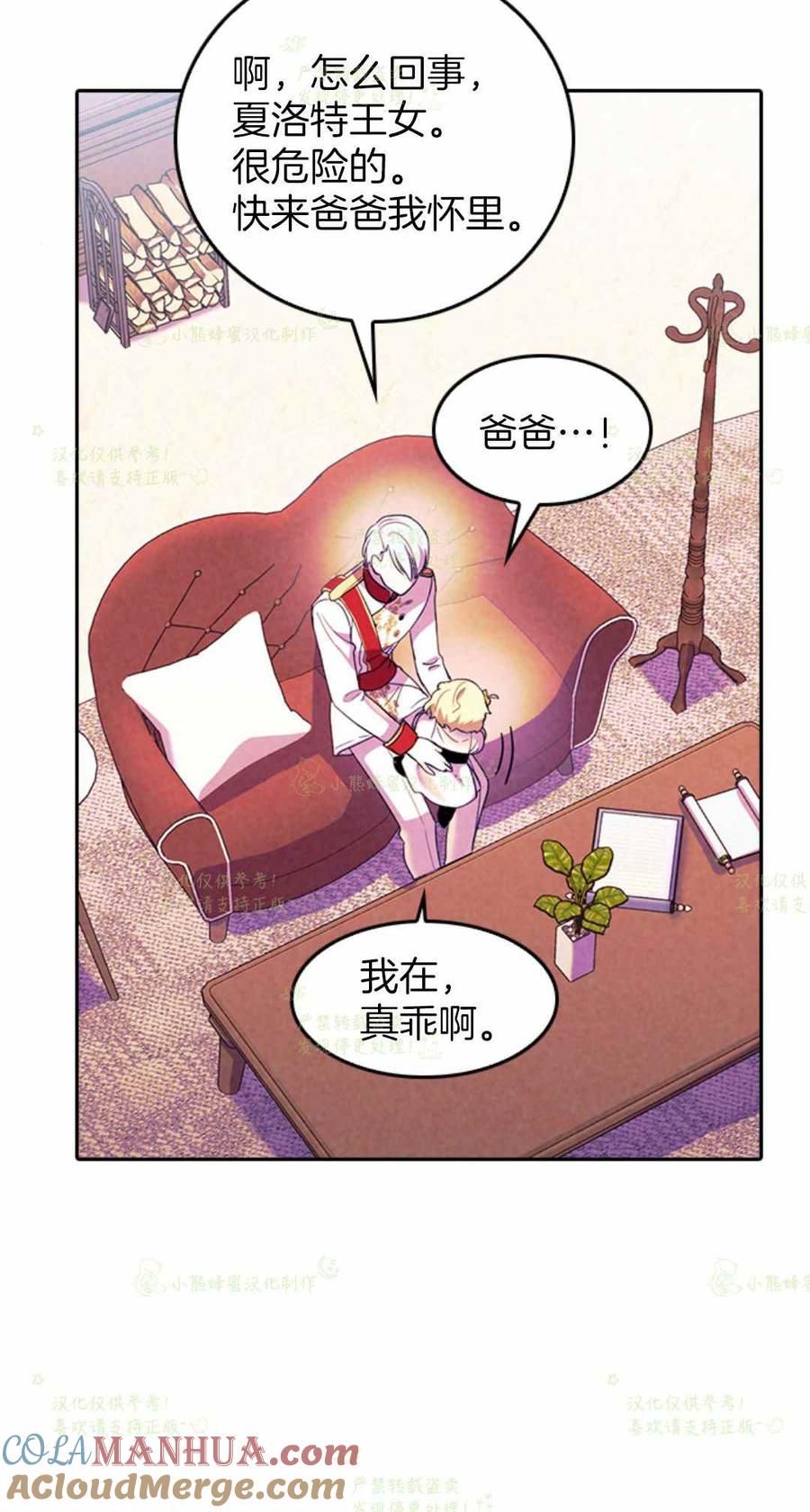 第31话完结-女国王和圣骑士的掠夺婚姻-匿名（第4张）