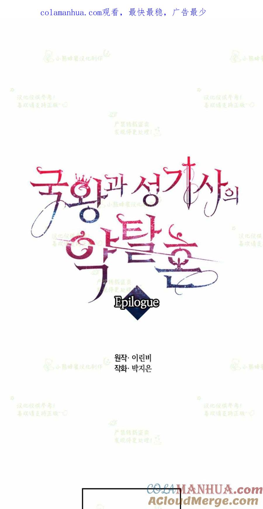 第31话完结-女国王和圣骑士的掠夺婚姻-匿名（第1张）