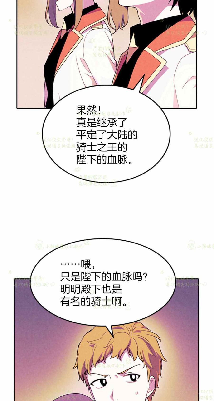 第31话完结-女国王和圣骑士的掠夺婚姻-匿名（第8张）