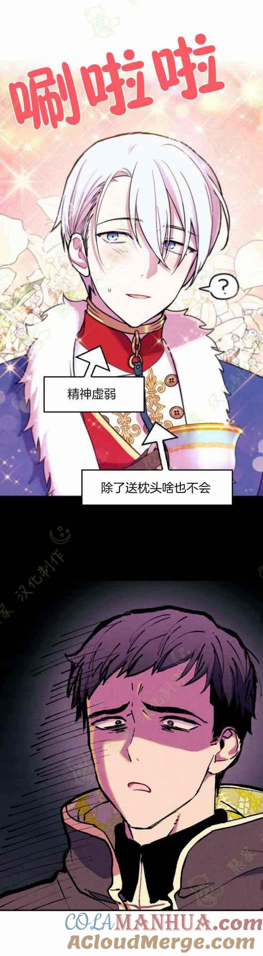第4话-女国王和圣骑士的掠夺婚姻-匿名（第21张）