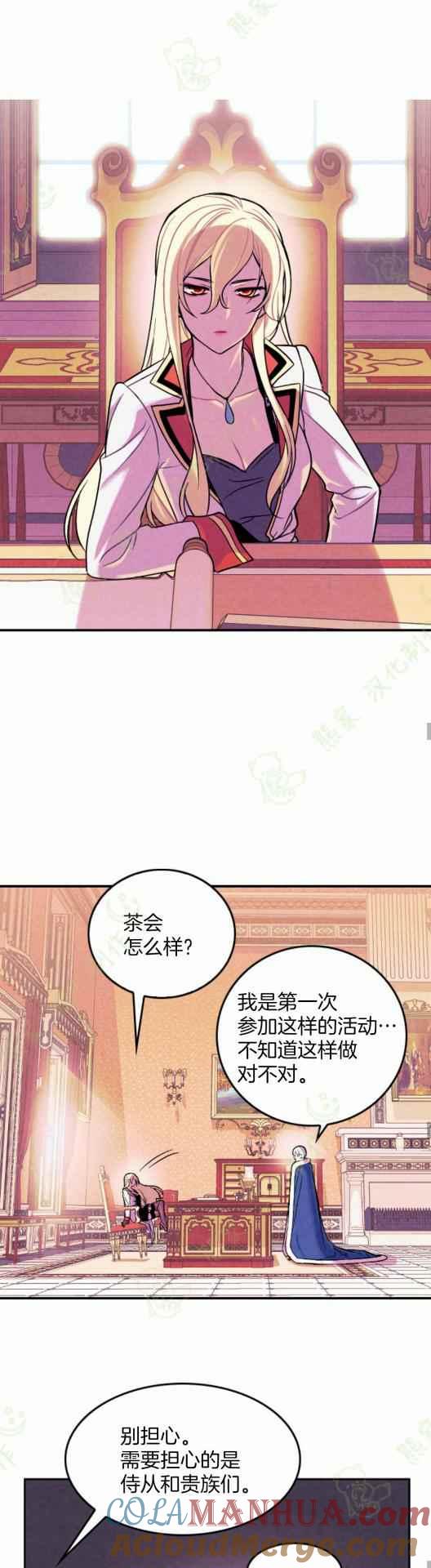 第4话-女国王和圣骑士的掠夺婚姻-匿名（第23张）