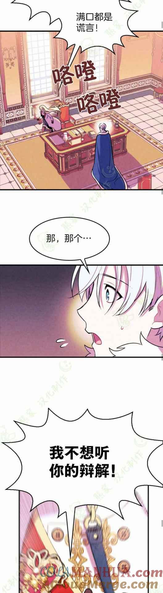 第4话-女国王和圣骑士的掠夺婚姻-匿名（第27张）