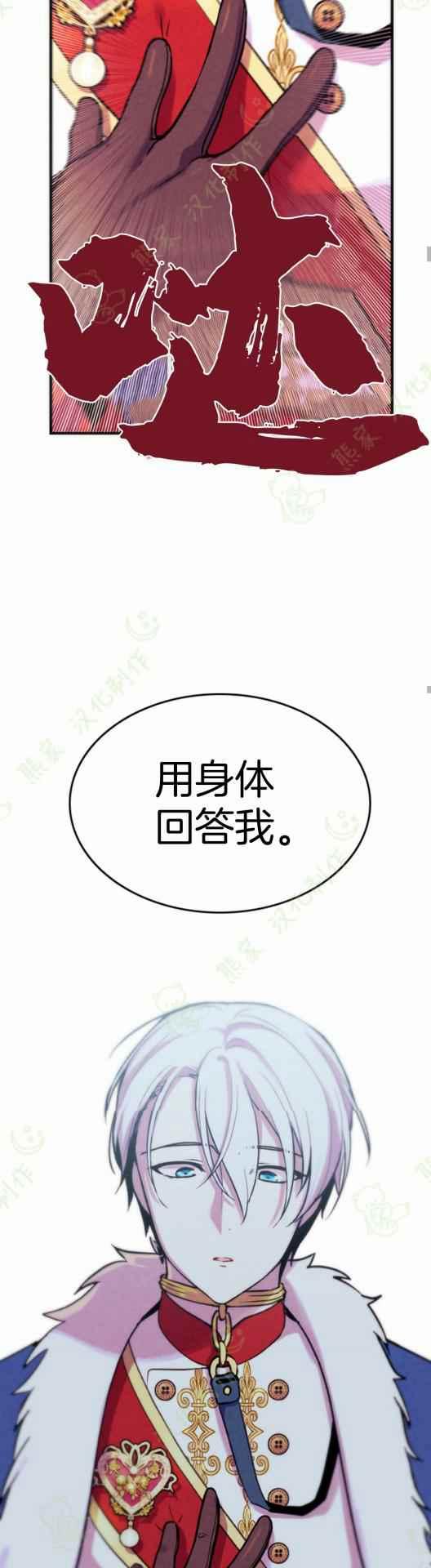 第4话-女国王和圣骑士的掠夺婚姻-匿名（第28张）
