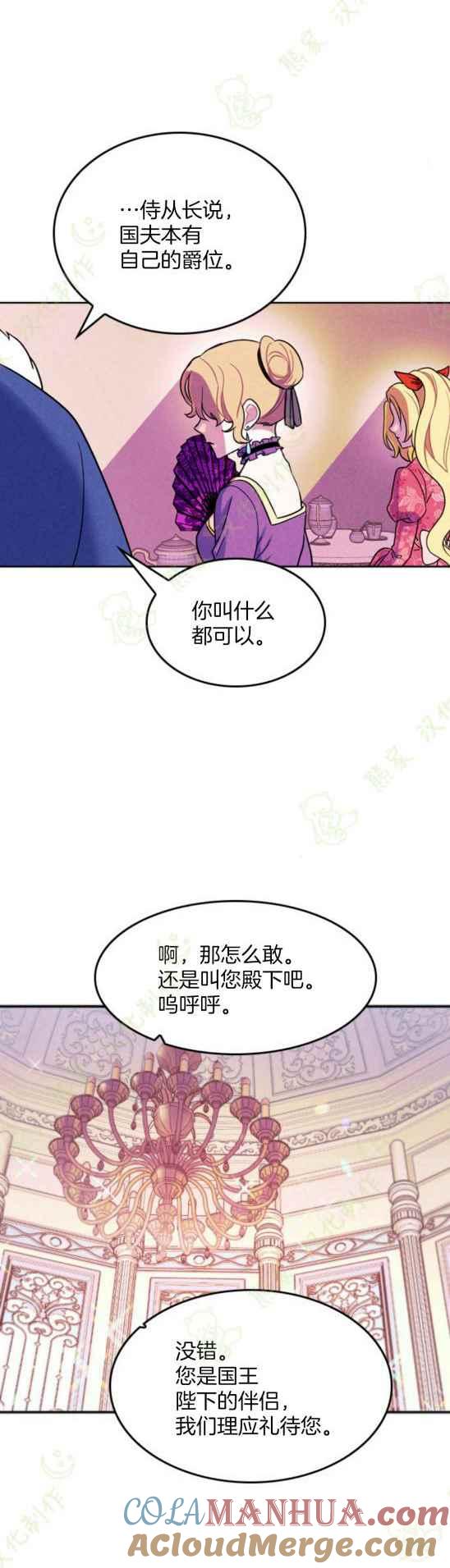 第4话-女国王和圣骑士的掠夺婚姻-匿名（第7张）