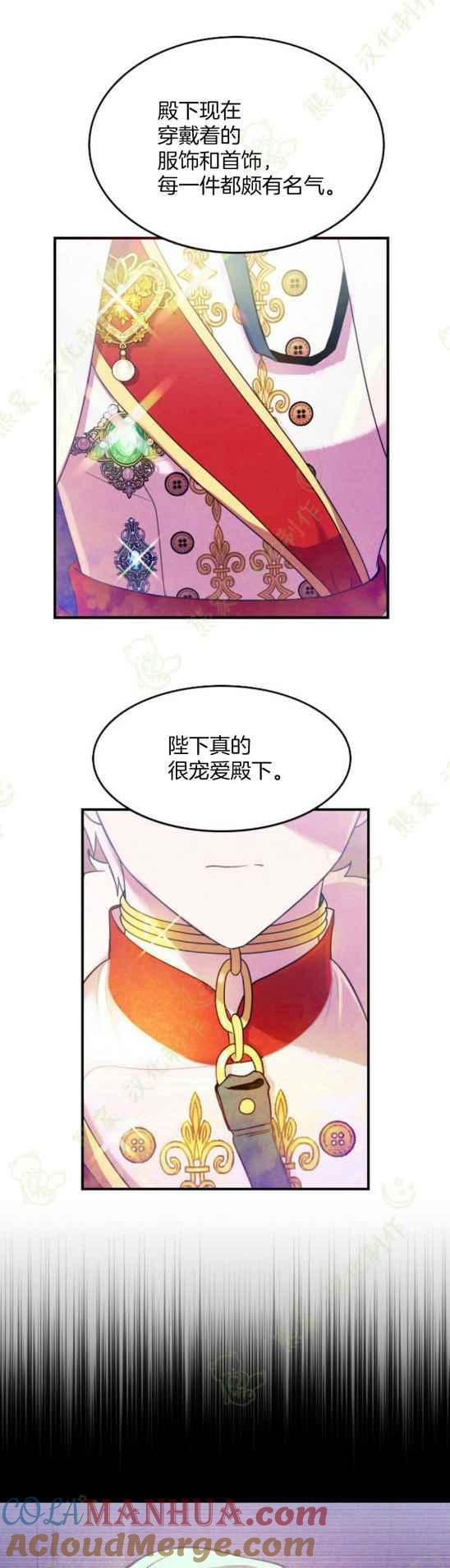 第4话-女国王和圣骑士的掠夺婚姻-匿名（第9张）