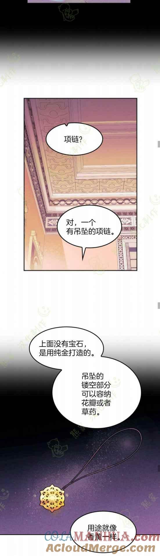 第5话-女国王和圣骑士的掠夺婚姻-匿名（第13张）